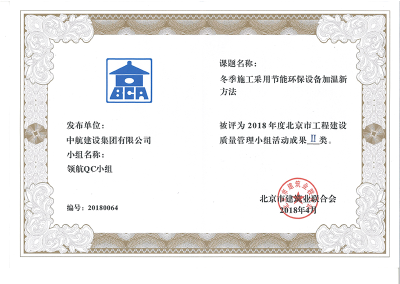 时搏(中国)多个课题被评为2018年度北京市工程工程建设Ⅰ、Ⅱ类成果