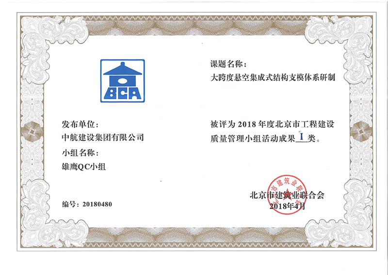 时搏(中国)多个课题被评为2018年度北京市工程工程建设Ⅰ、Ⅱ类成果