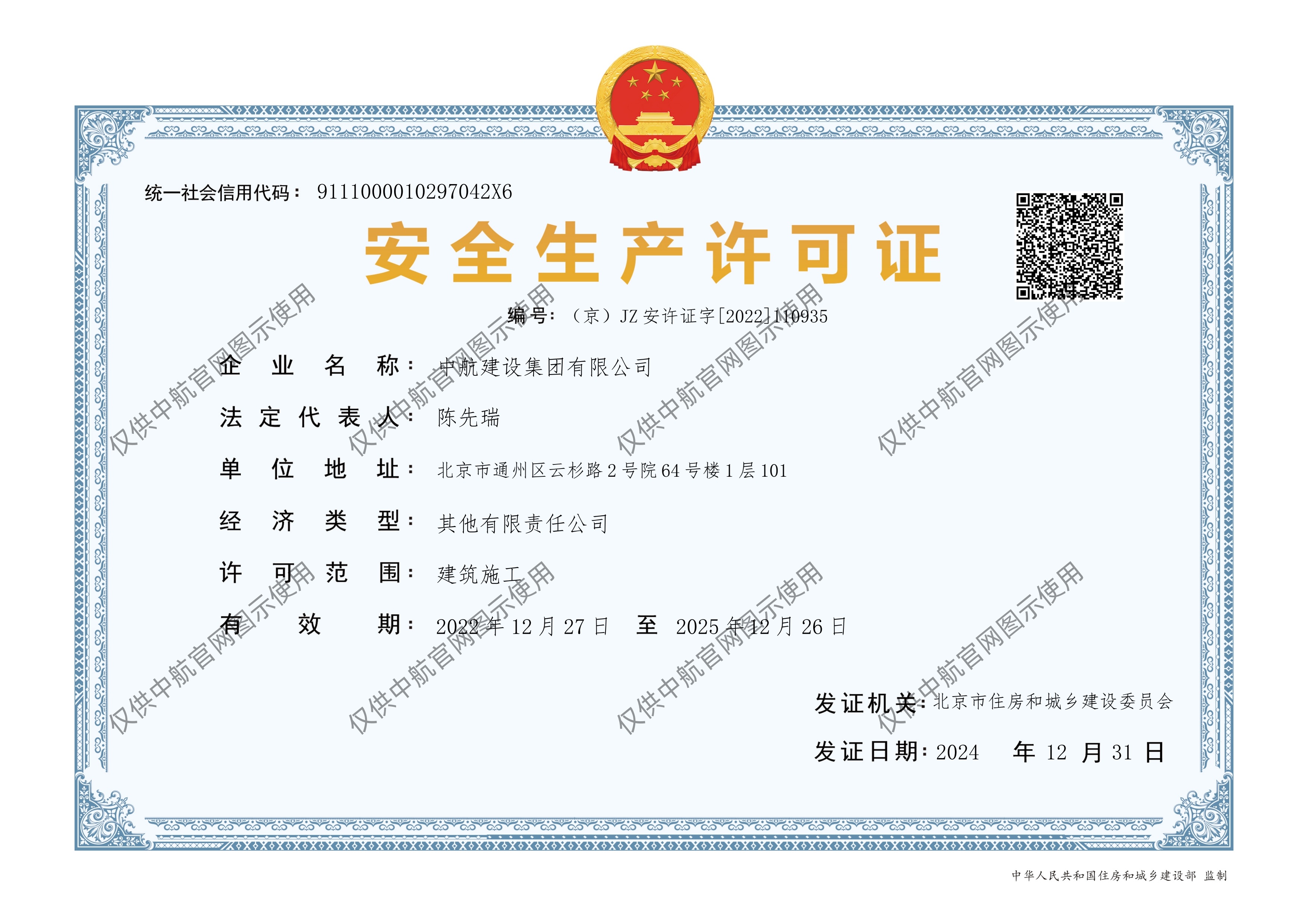 时搏网安全生产许可证