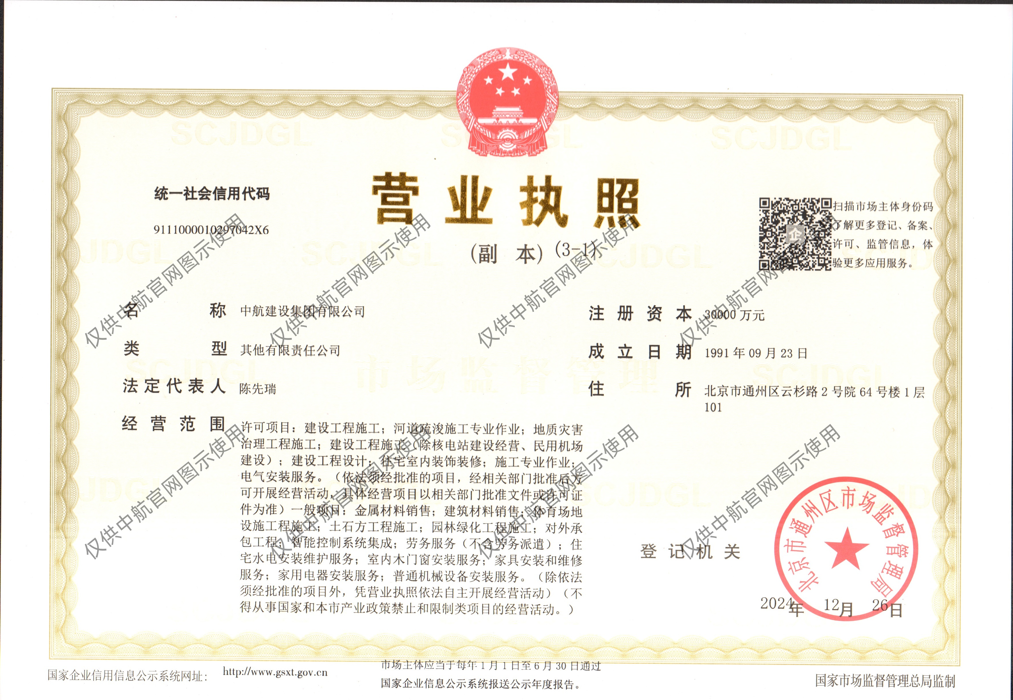 时搏网营业执照